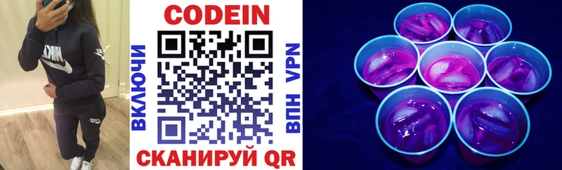 Кодеин напиток Lean (лин)  где можно купить   Заозёрск 